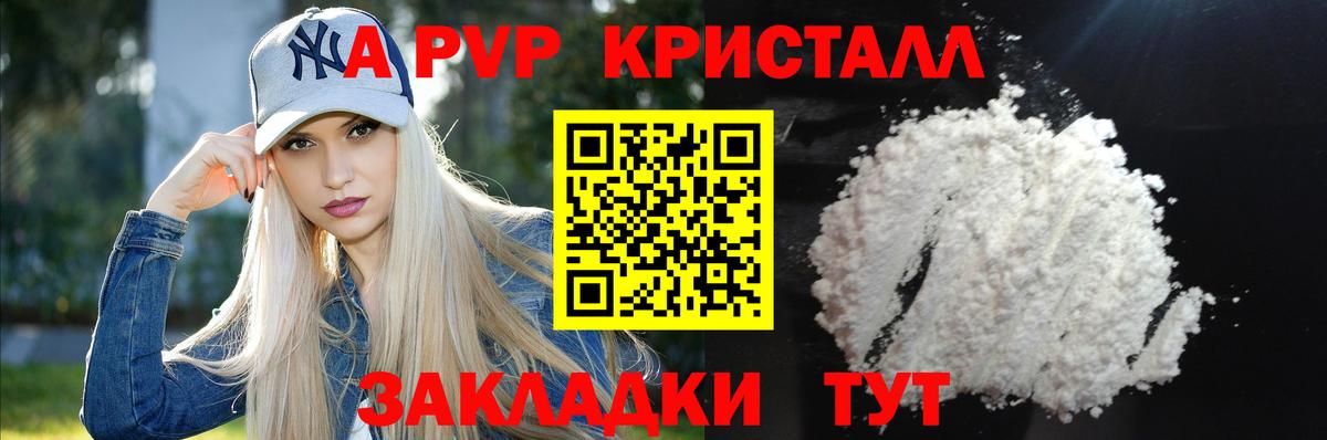 Котлас  Alpha PVP  A-PVP кристаллы  Вход с VPN  А ПВП VHQ 