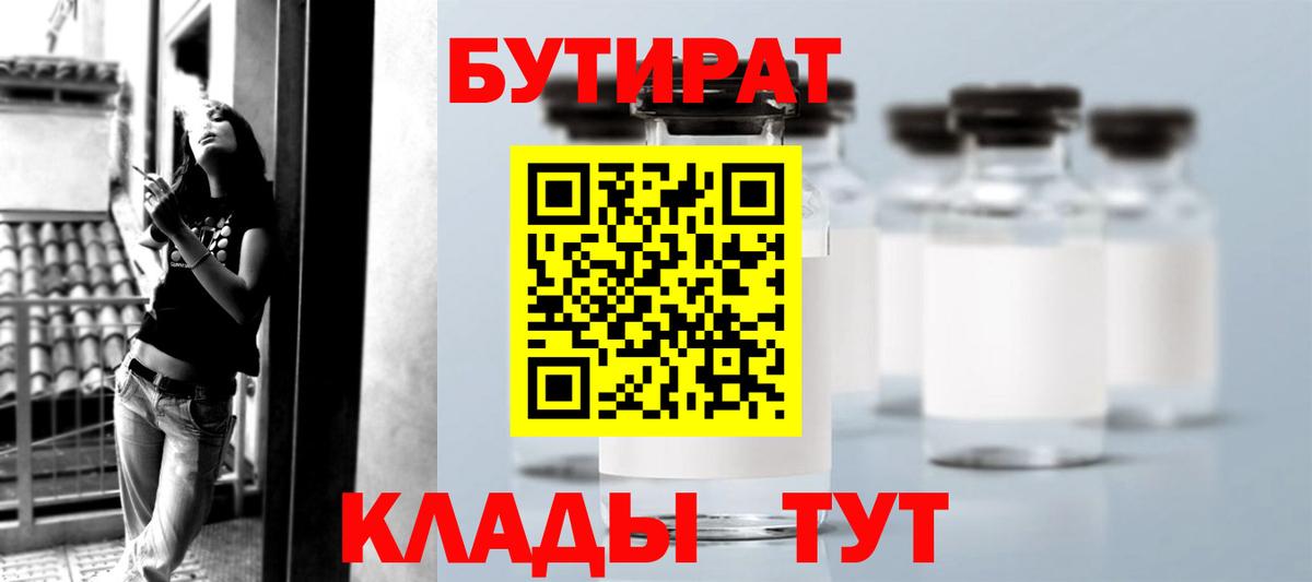 БУТИРАТ буратино  БУТИРАТ  Котлас  Вход с VPN 