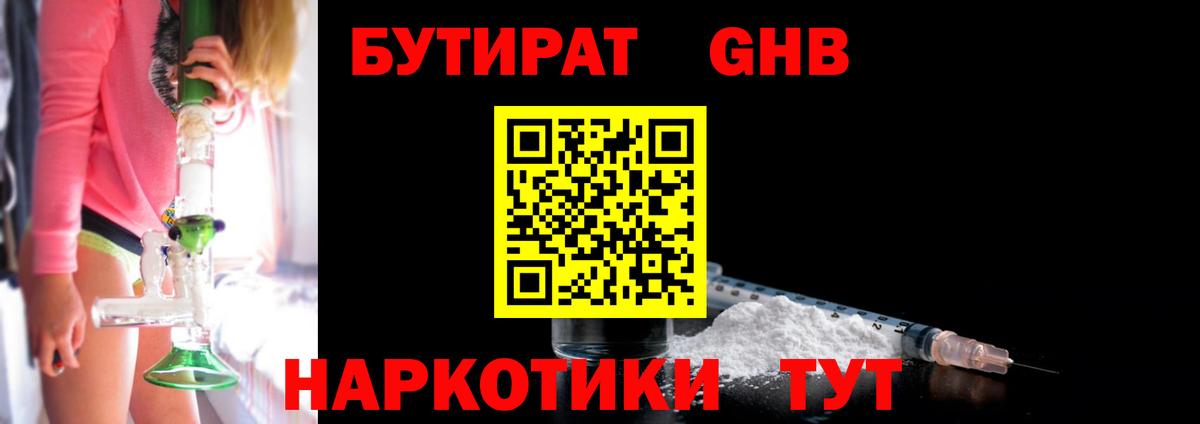 БУТИРАТ 99% Котлас