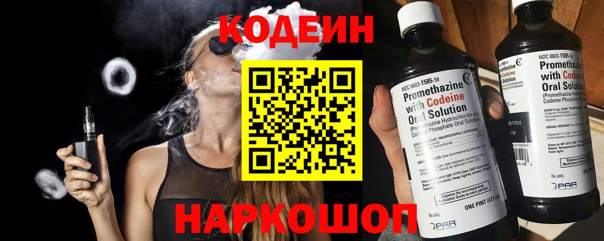 Кодеиновый сироп Lean Purple Drank Котлас