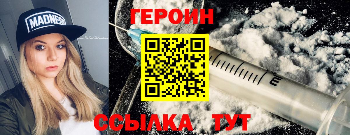 Героин хмурый  Вход с VPN  ГЕРОИН  Котлас 