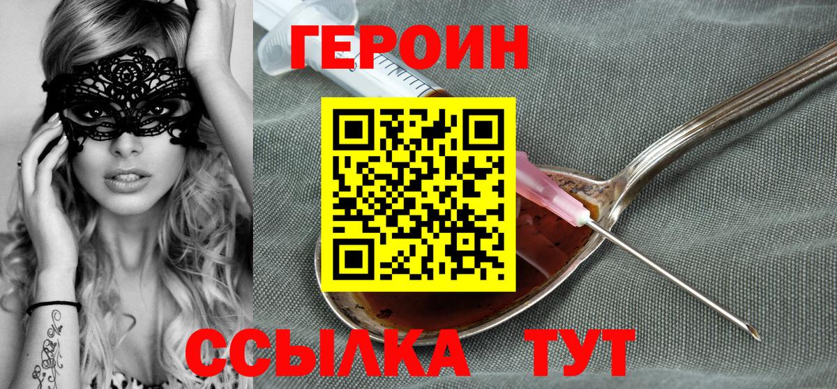 ГЕРОИН афганец Котлас